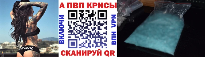 APVP кристаллы  Заринск 